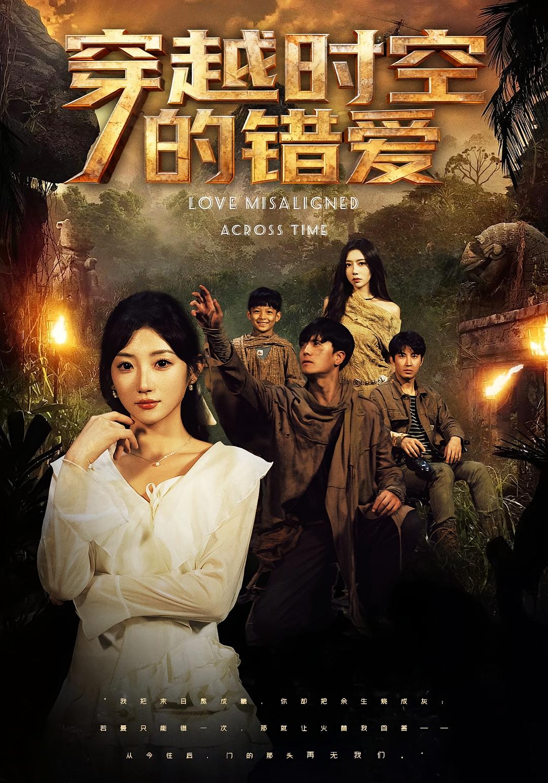 穿越时空的错爱 女性成长·重生·全71集 孙丛姗&聂博宣