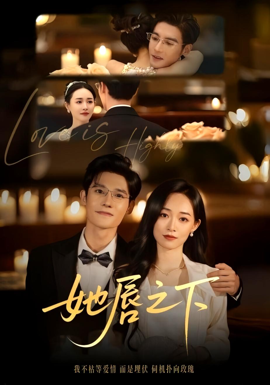 以吻为刃 都市情感·总裁·全60集 王芃&沈帆&陈可