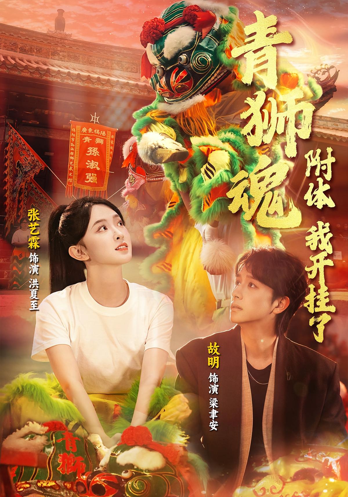 青狮魂附体我开挂了封面图