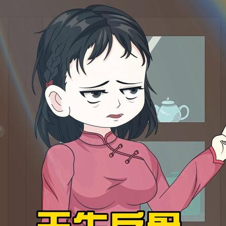 天生反骨封面图