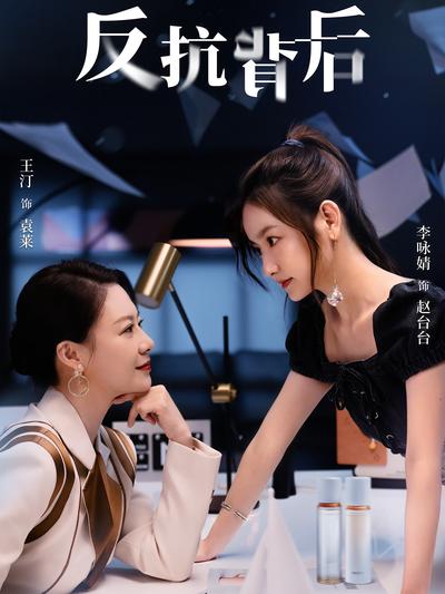 反抗背后封面图