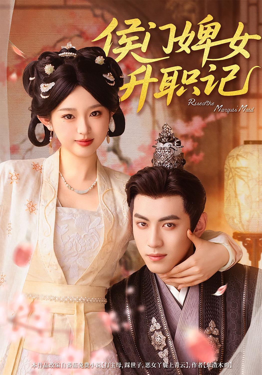 阿妩 古风言情·逆袭·全67集 李柯以&殊晗煜&贾馨雨