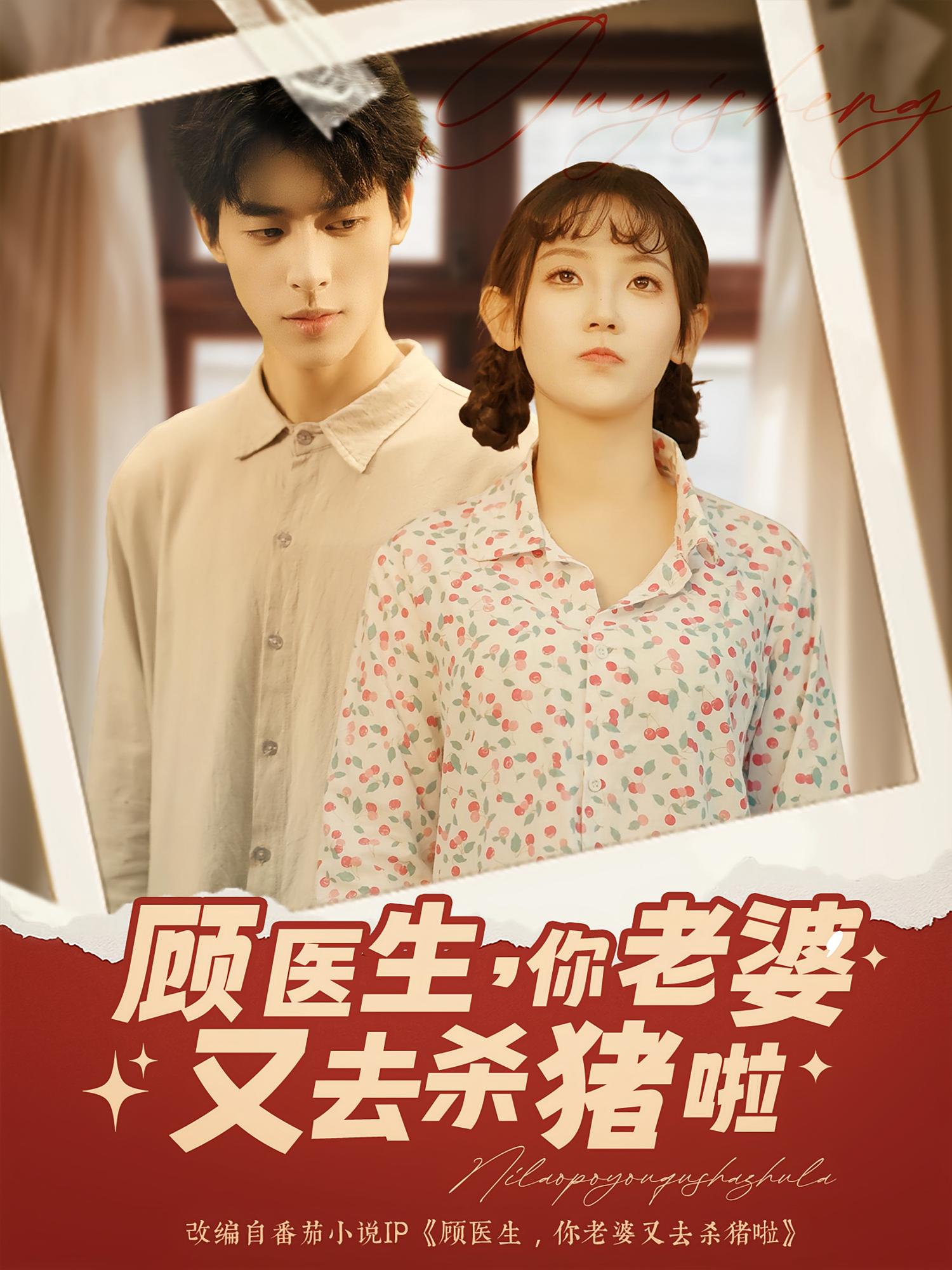 斯文医生脸红红八零杀猪婆追着哄 年代爱情·年代·全89集 赵颖&孙懿飞&张艺芯