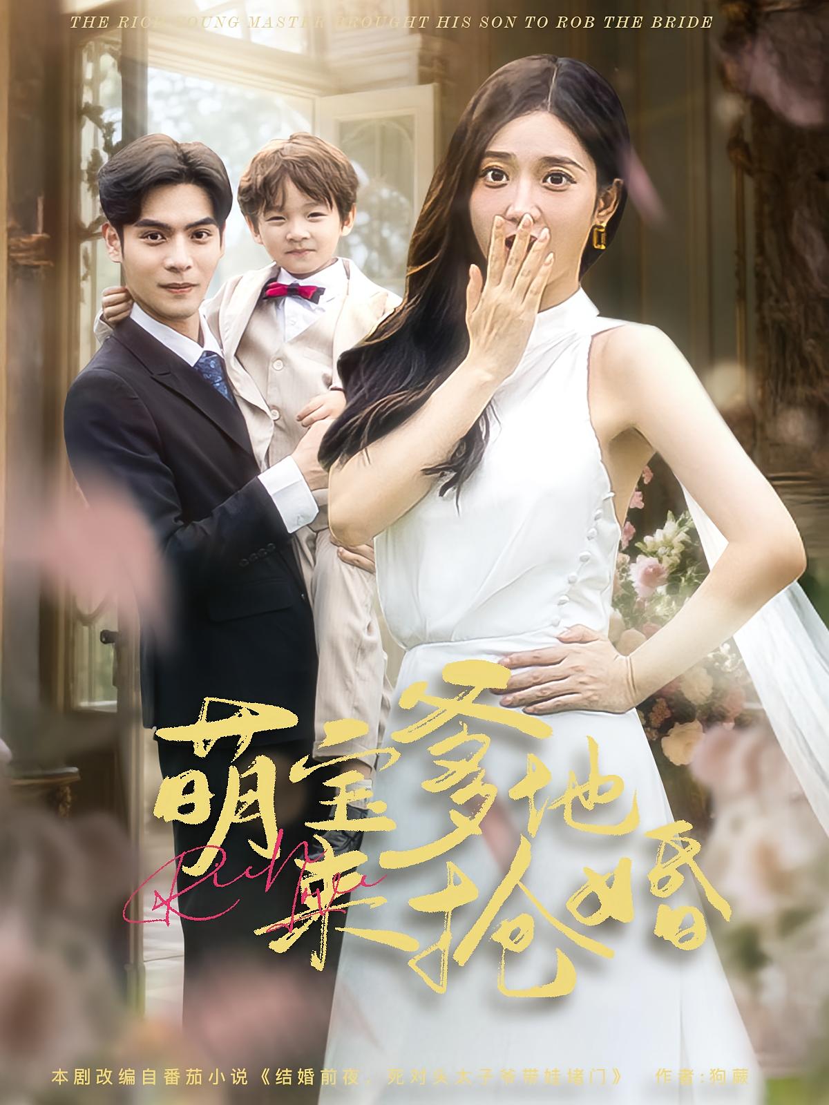 冤家是我娃他爹 都市情感·都市·全80集 杨浩宇&陆天玮&鲁芳岐