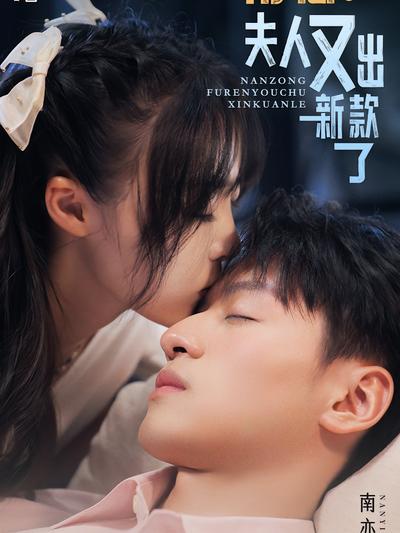 南总夫人又出新款了封面图