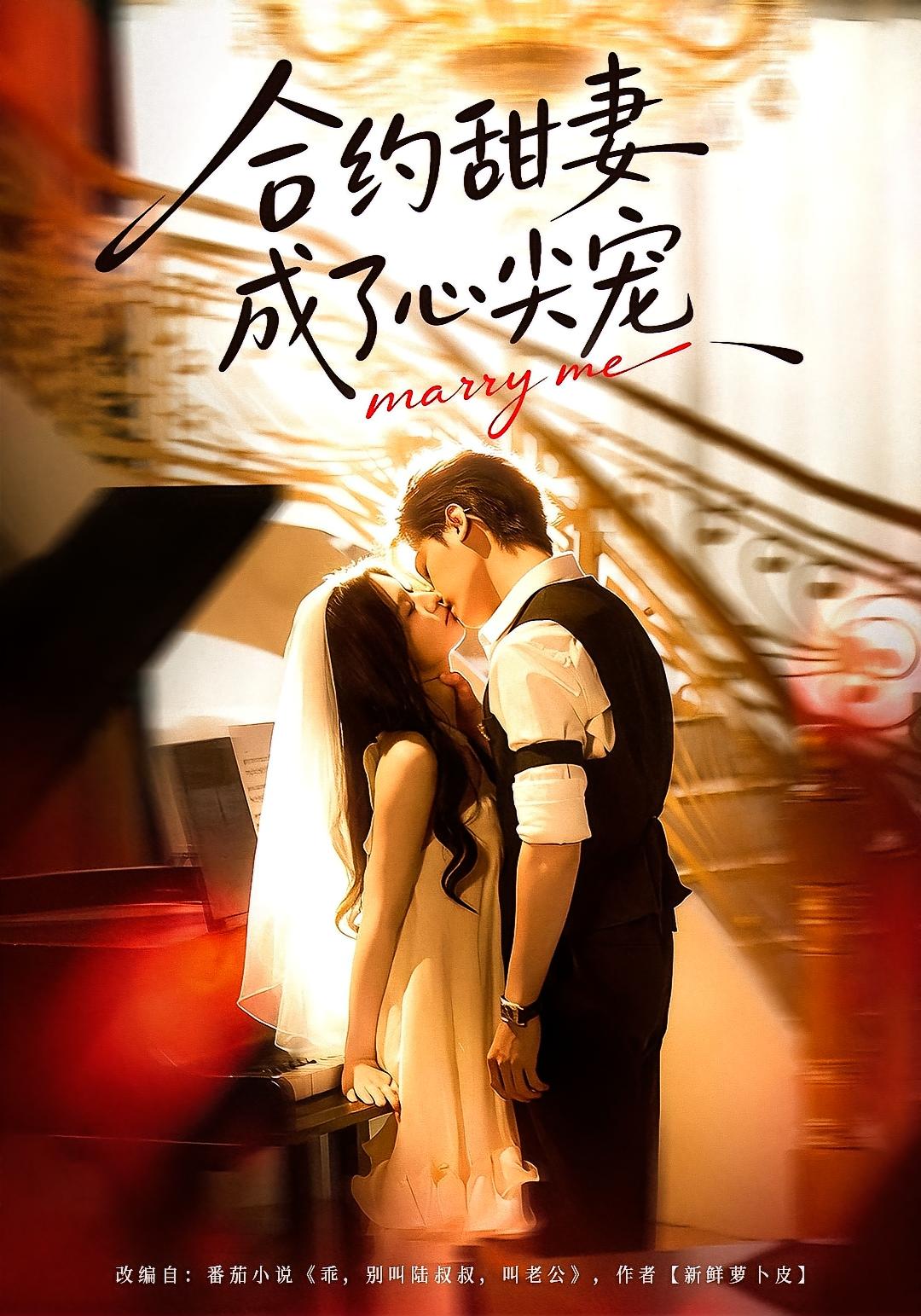 合约甜妻成了心间宠 都市情感·追妻·全66集 杨诚晏&李佳慧&杨书慈