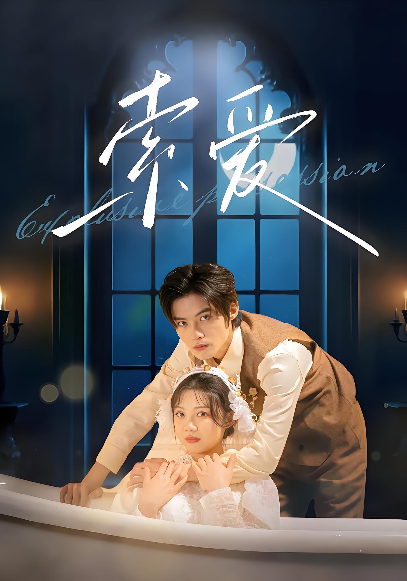 索爱 都市情感·重生·全99集 彭瑶&谢鸿鑫&张仟禹