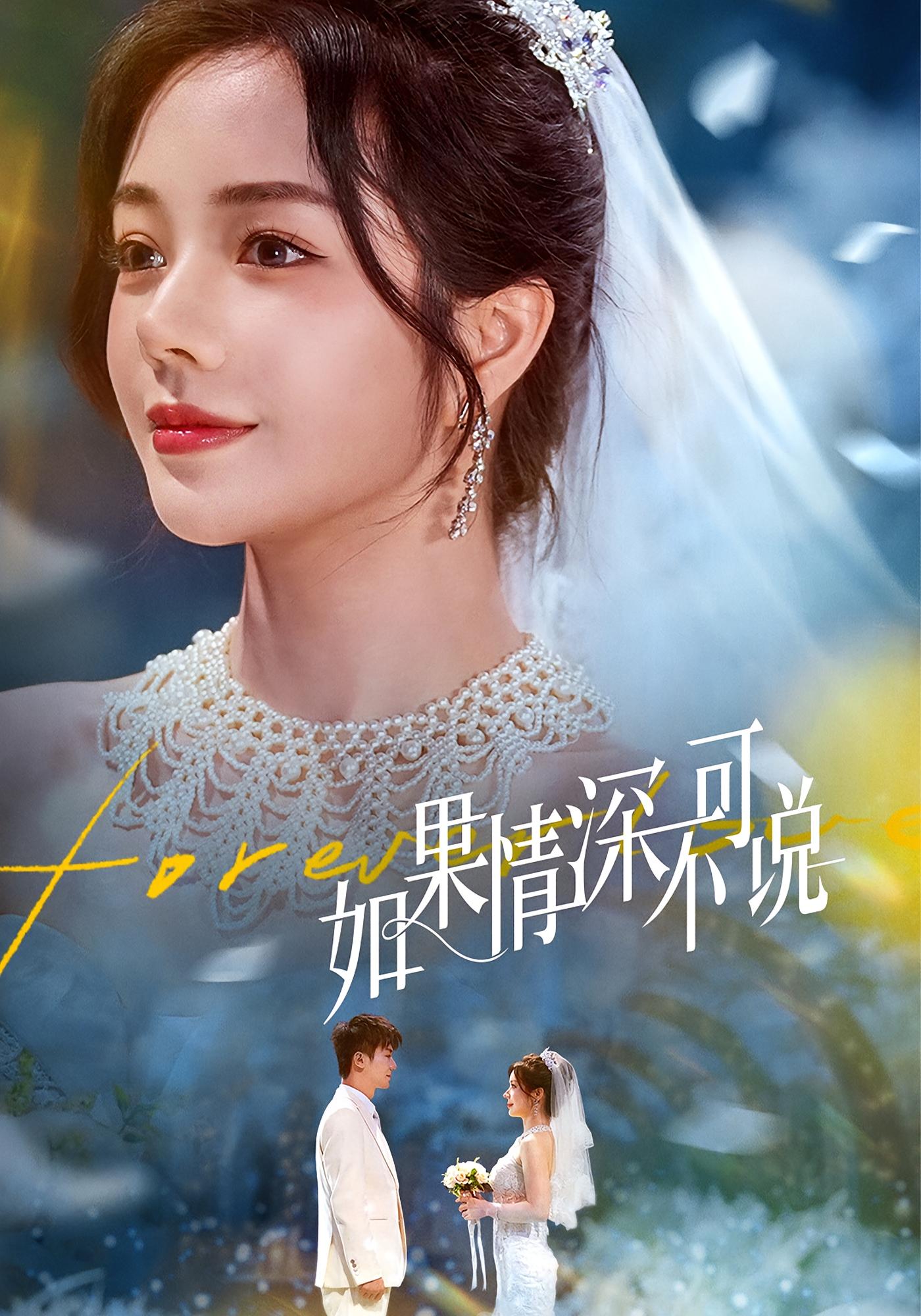 如果情深不可说 都市情感·都市·全50集 田熙雯&安子杨&马悠然