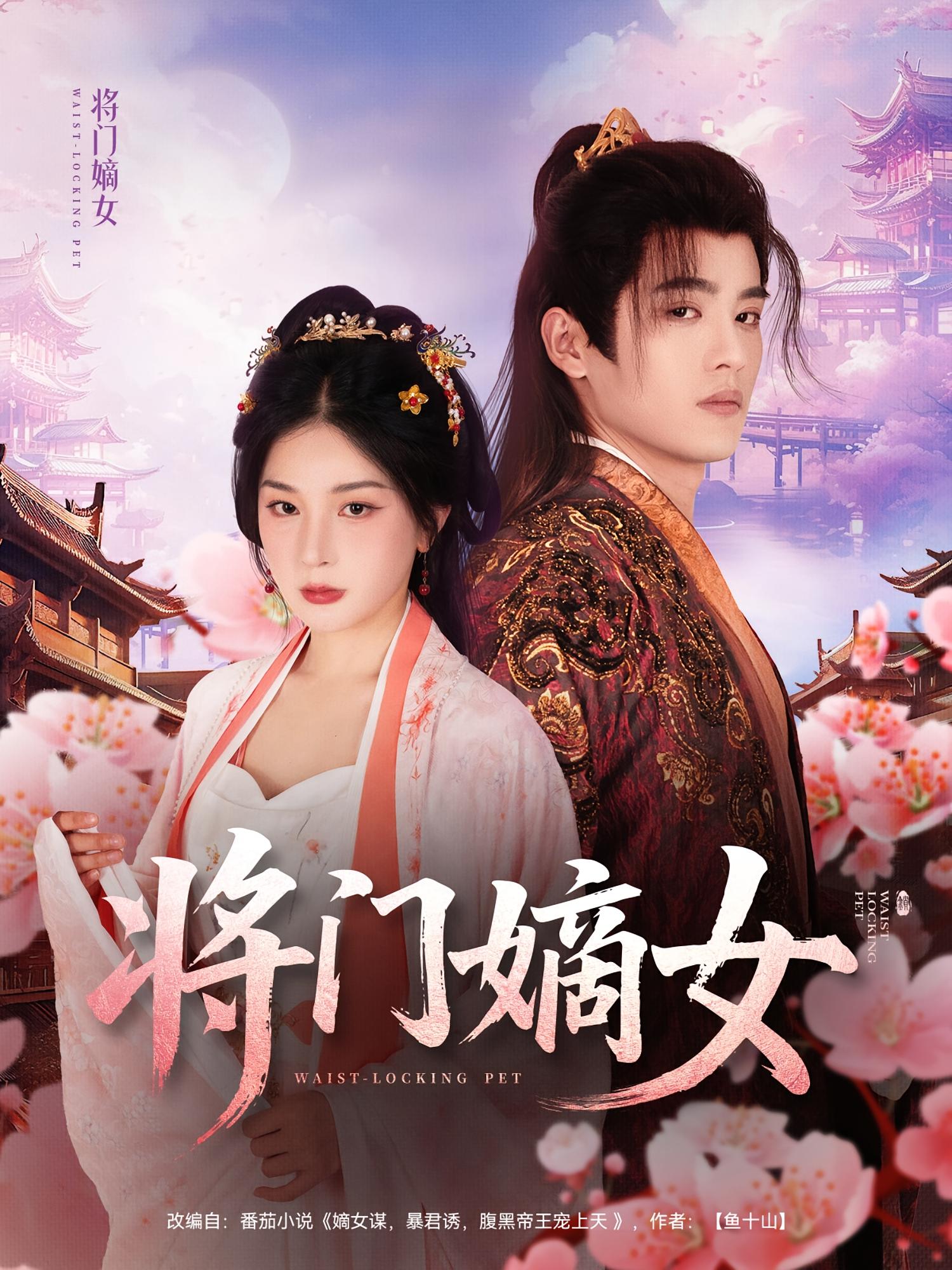 将门嫡女 宫斗宅斗·重生·全80集 齐尔洛&姜瑶&刘锦沅