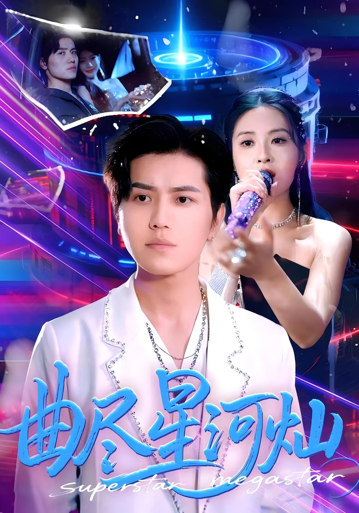 曲尽星河灿 都市日常·重生·全100集 萨钢云&陆元&李曜择