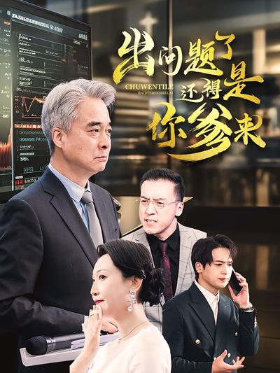 出问题了！还得是你爹来封面图