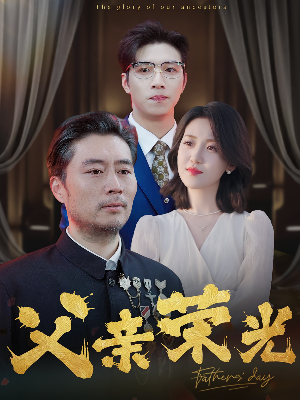 父亲荣光 都市日常·都市·全55集 杨凌&杨文&张悦