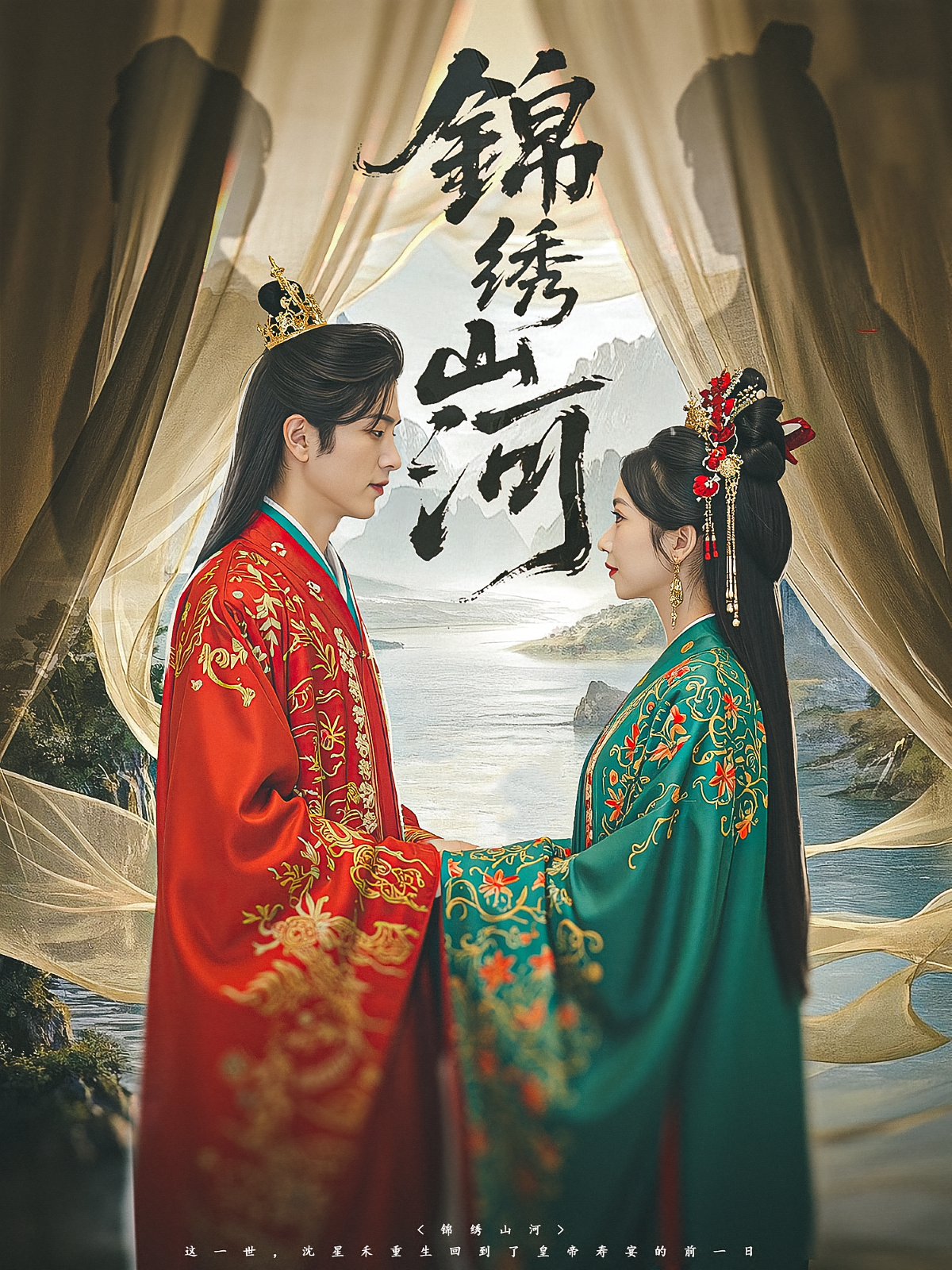 锦绣山河 宫斗宅斗·重生·全80集 李乐以&杜昱泽&韩翼阳