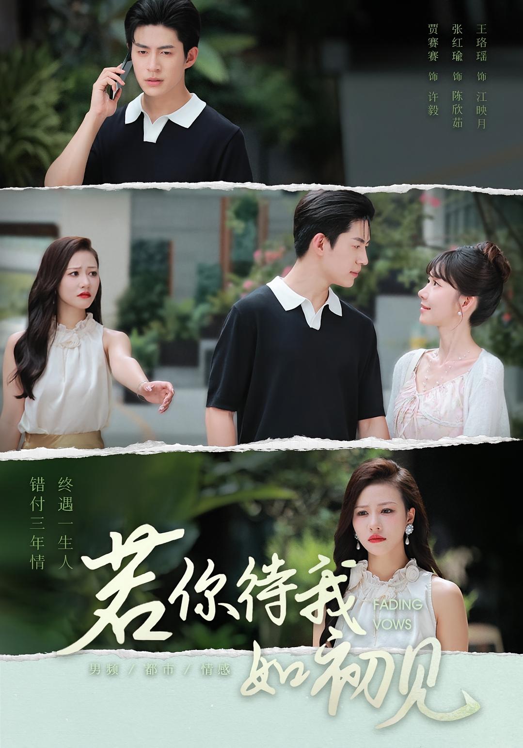 若你待我如初见 都市情感·现代·全71集 贾金赛&张红瑜&王雨苒