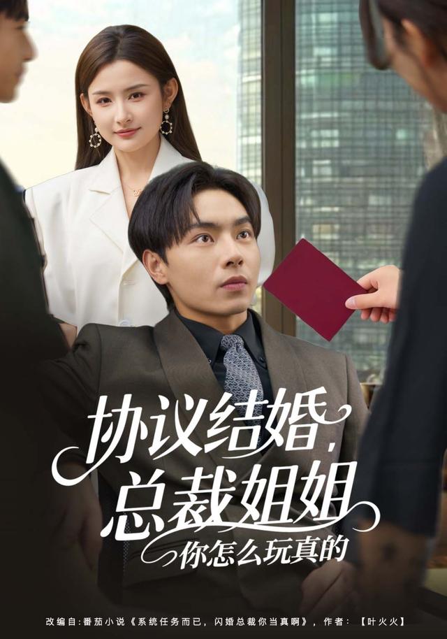 协议结婚总裁姐姐你怎么玩真的封面图