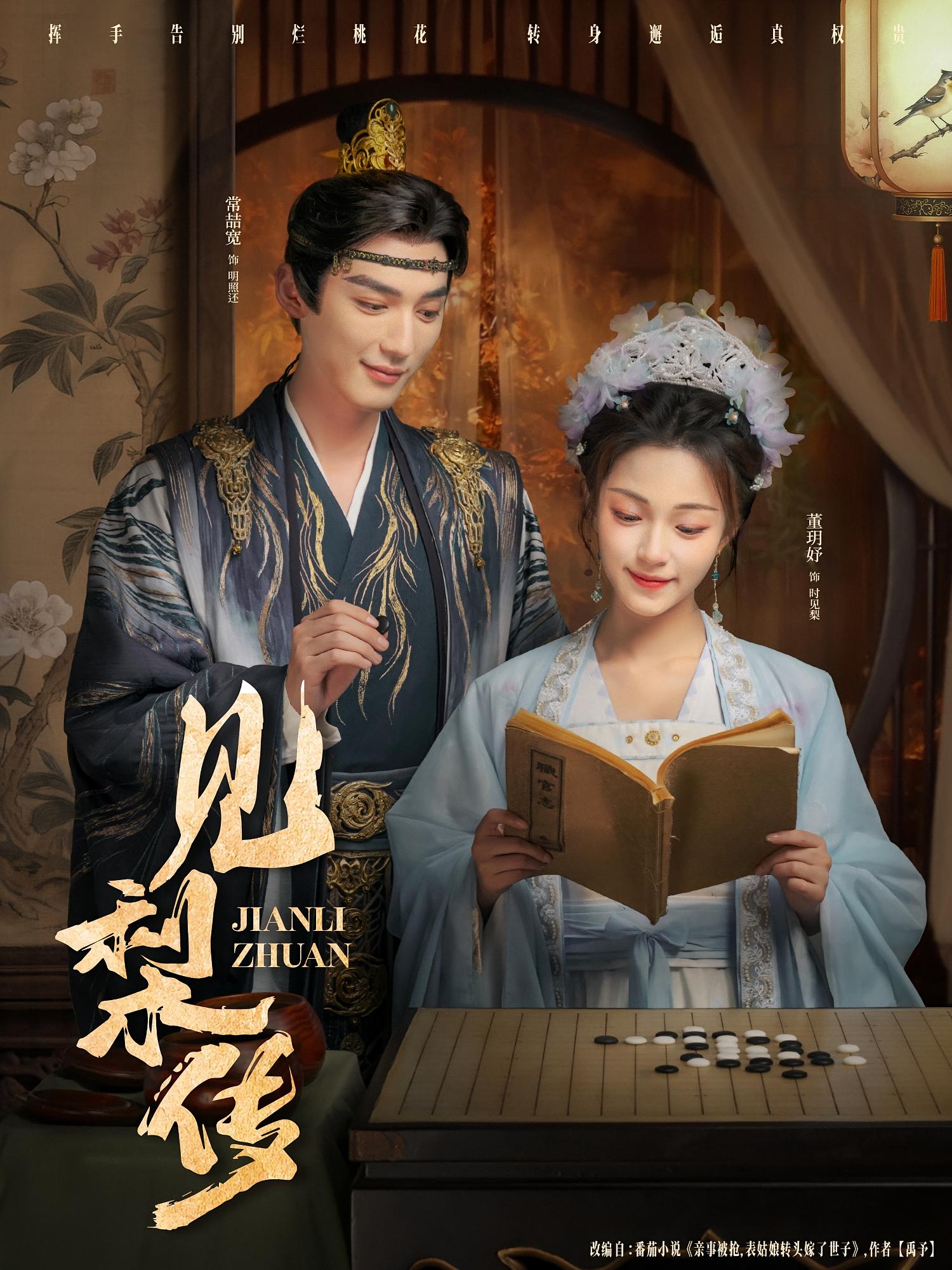 见梨传 古风言情·甜宠·全79集 洪婷婷&常喆宽&董玥妤