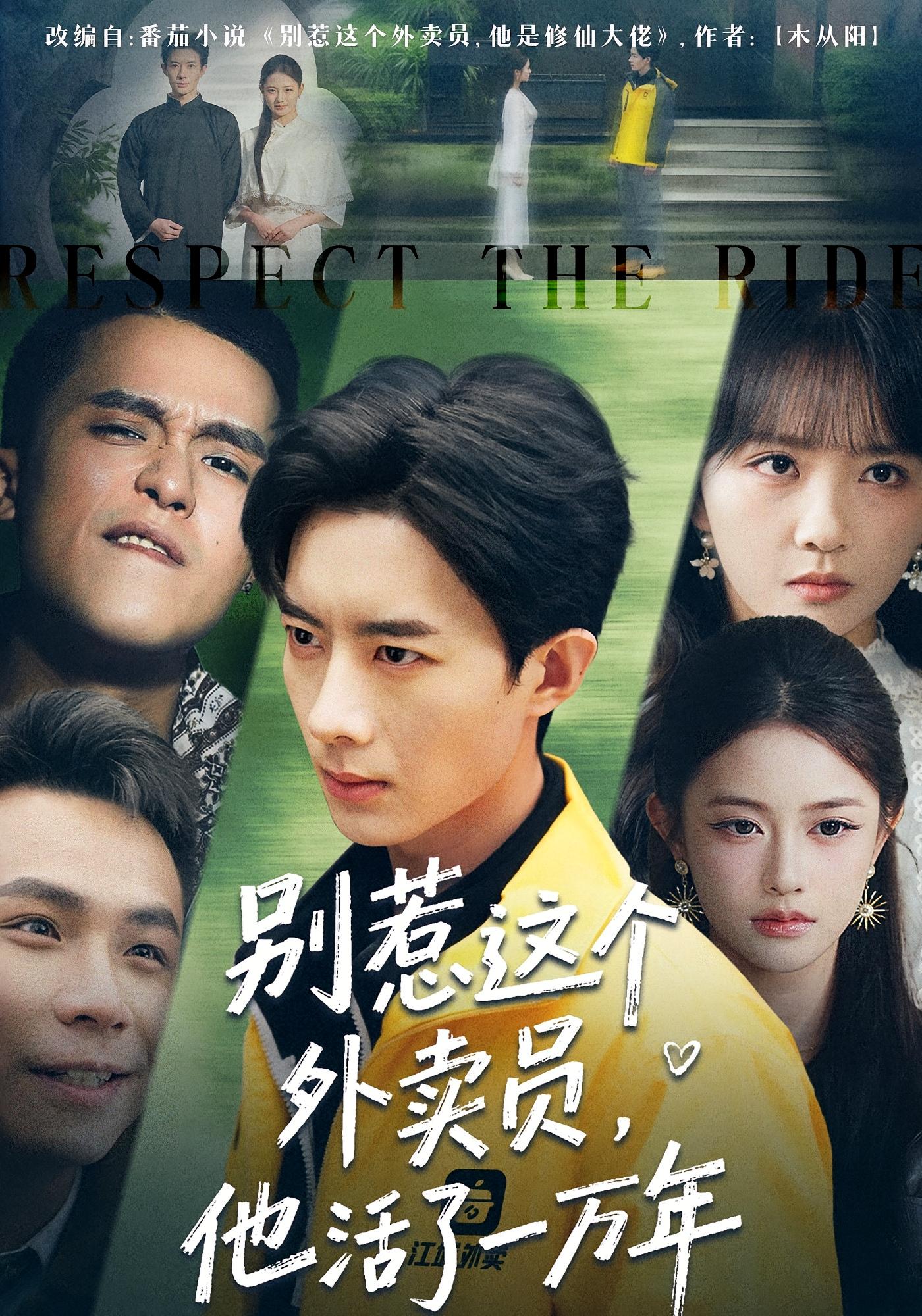 别惹这个外卖员，他活了一万年 都市玄幻·现代·全80集 向星雨&林听&王奕涵