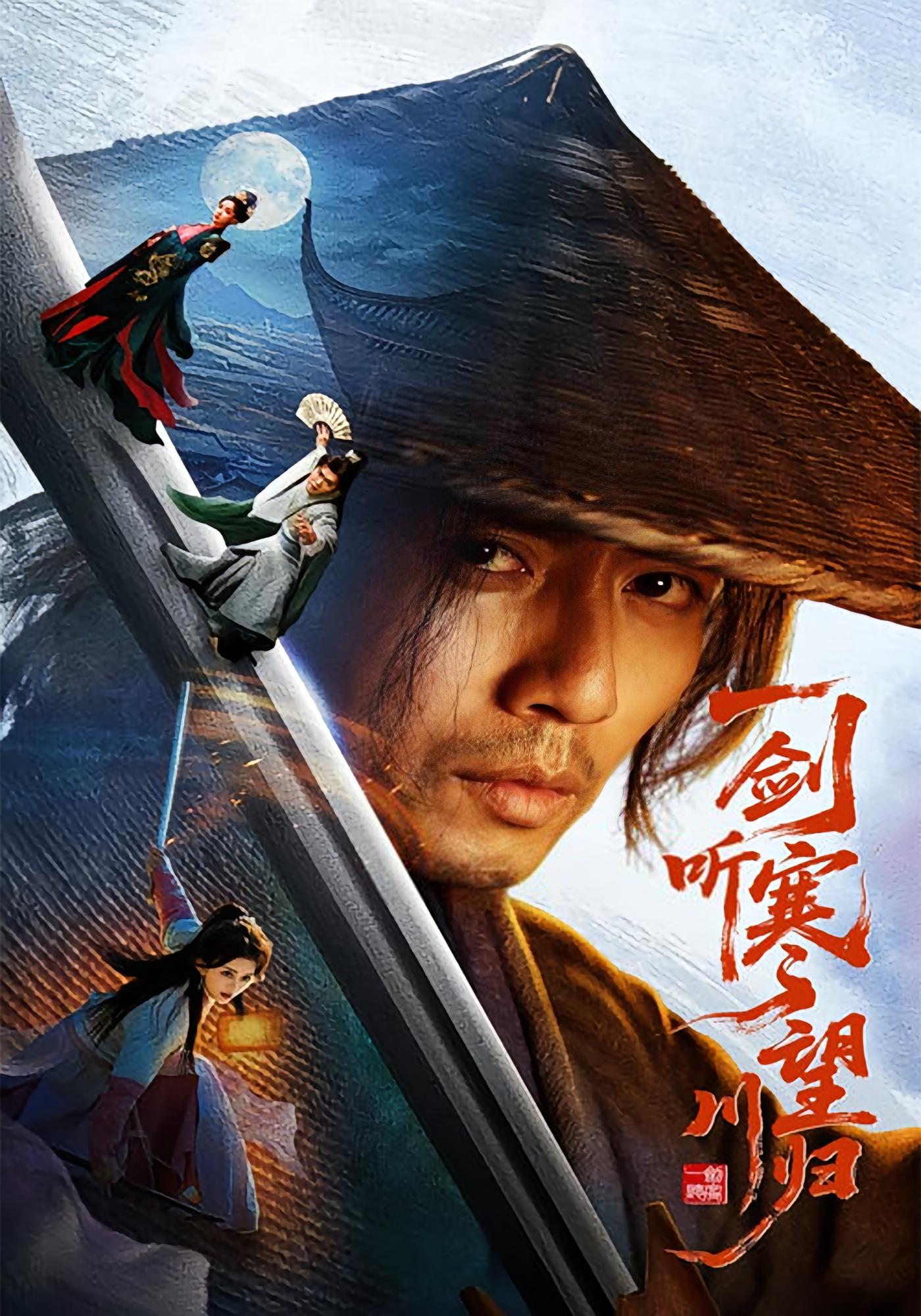 一剑听寒望川归 历史古代·古代·全50集 吕岳&王飞乔&吉禹梦