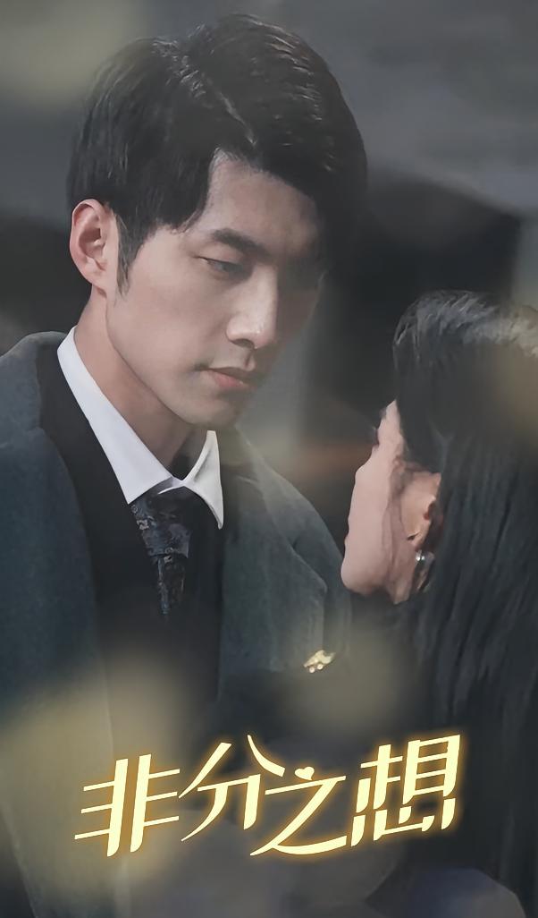 非分之想 都市情感·总裁·全81集 赵慕颜&冯祥琨&罗大雪