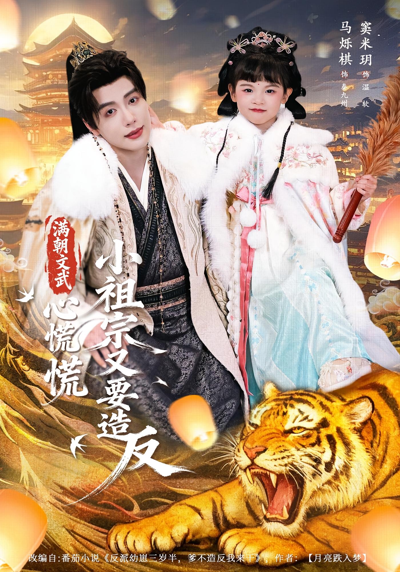 满朝文武心慌慌，小祖宗又要造反 打脸虐渣·萌宝·全75集 窦米玥&马烁棋&邹卢宇哲