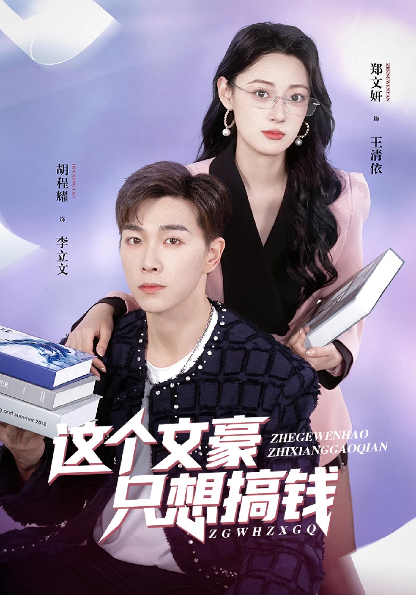 这个文豪只想搞钱 都市脑洞·都市·重生