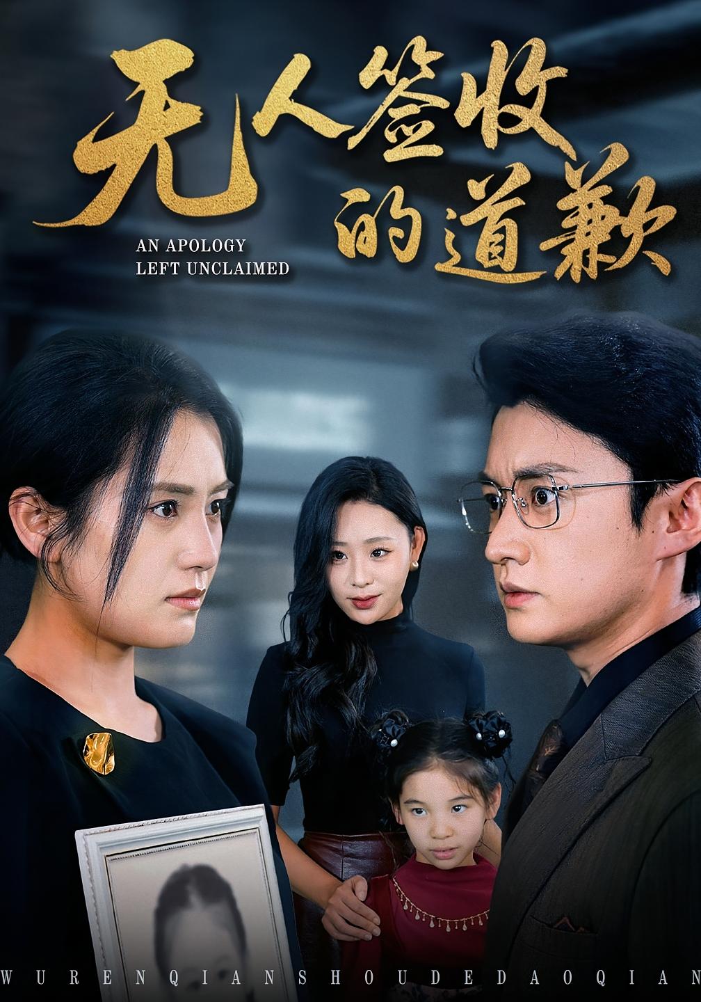 无人签收的道歉 女性成长·都市·全55集 宋暖&珑一&陈雪菲