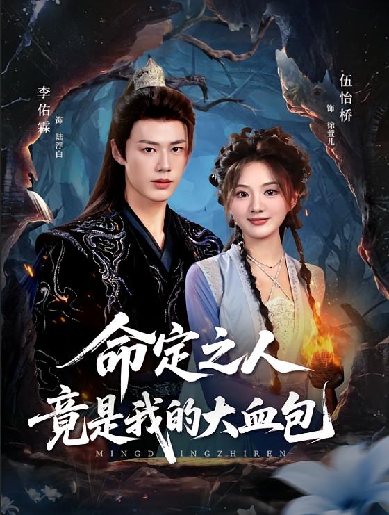 寻谜蛊图 古风言情·女强·全75集 李佑霖&伍怡桥&Rain