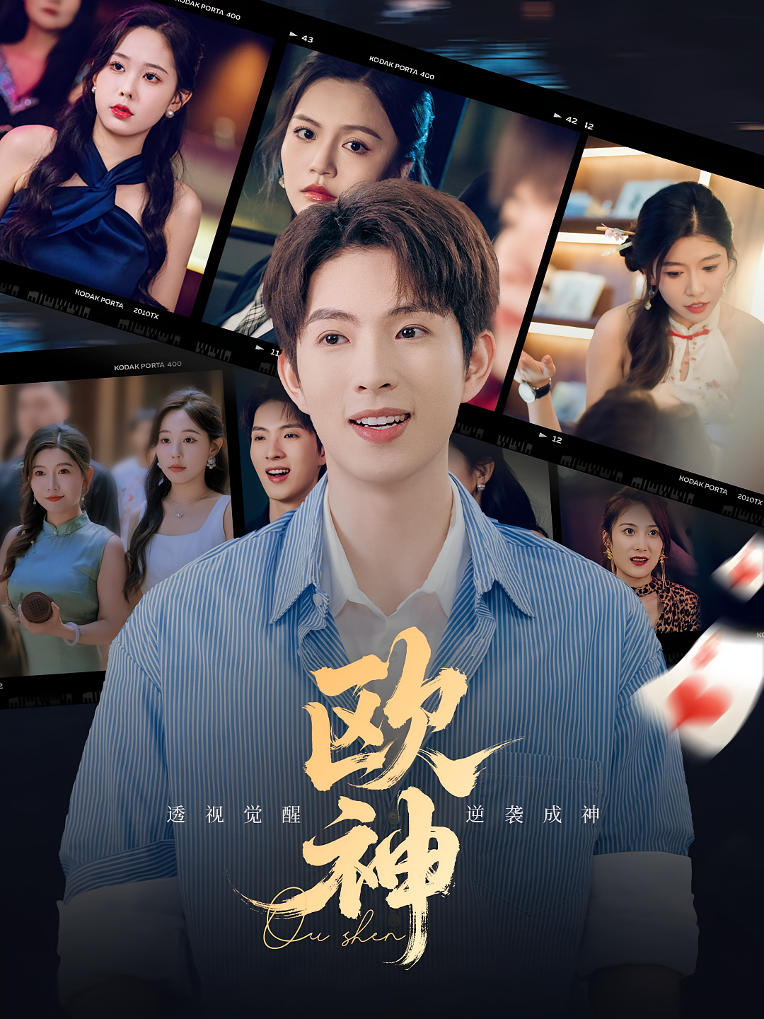 欧神 都市脑洞·都市·全70集 李兼任&马荣君&费晨曦