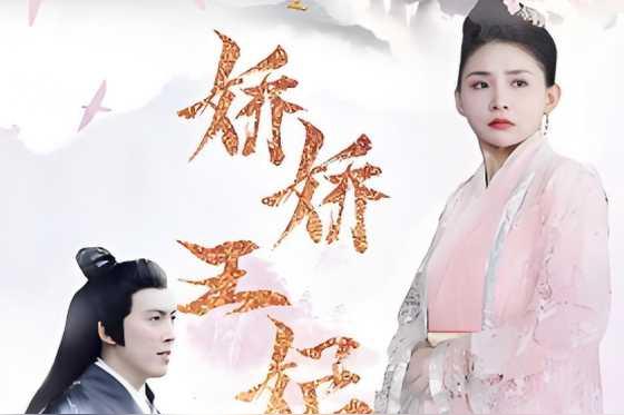 权宠倾华之娇娇王妃