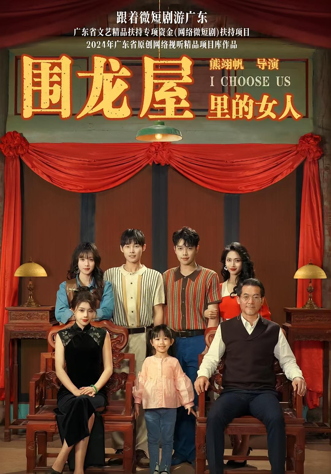 围龙屋里的女人 年代爱情·穿越·全54集 于金金&朱哲人