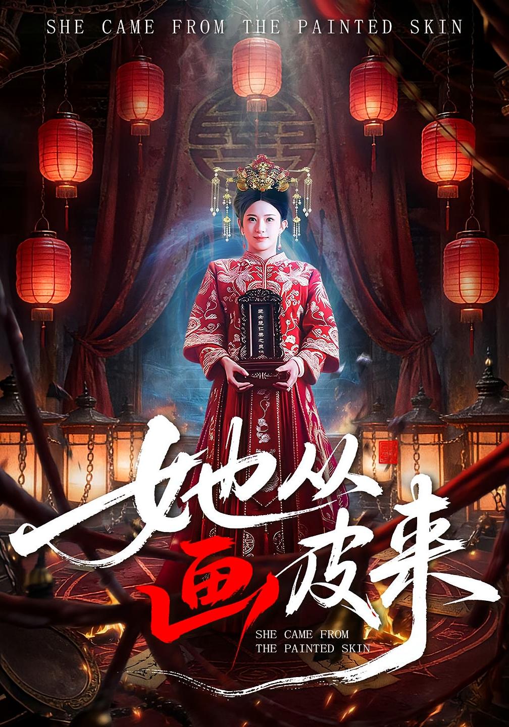 她从画皮来 奇幻爱情·闪婚·全81集 杨晨璐&杜培源&刘开心