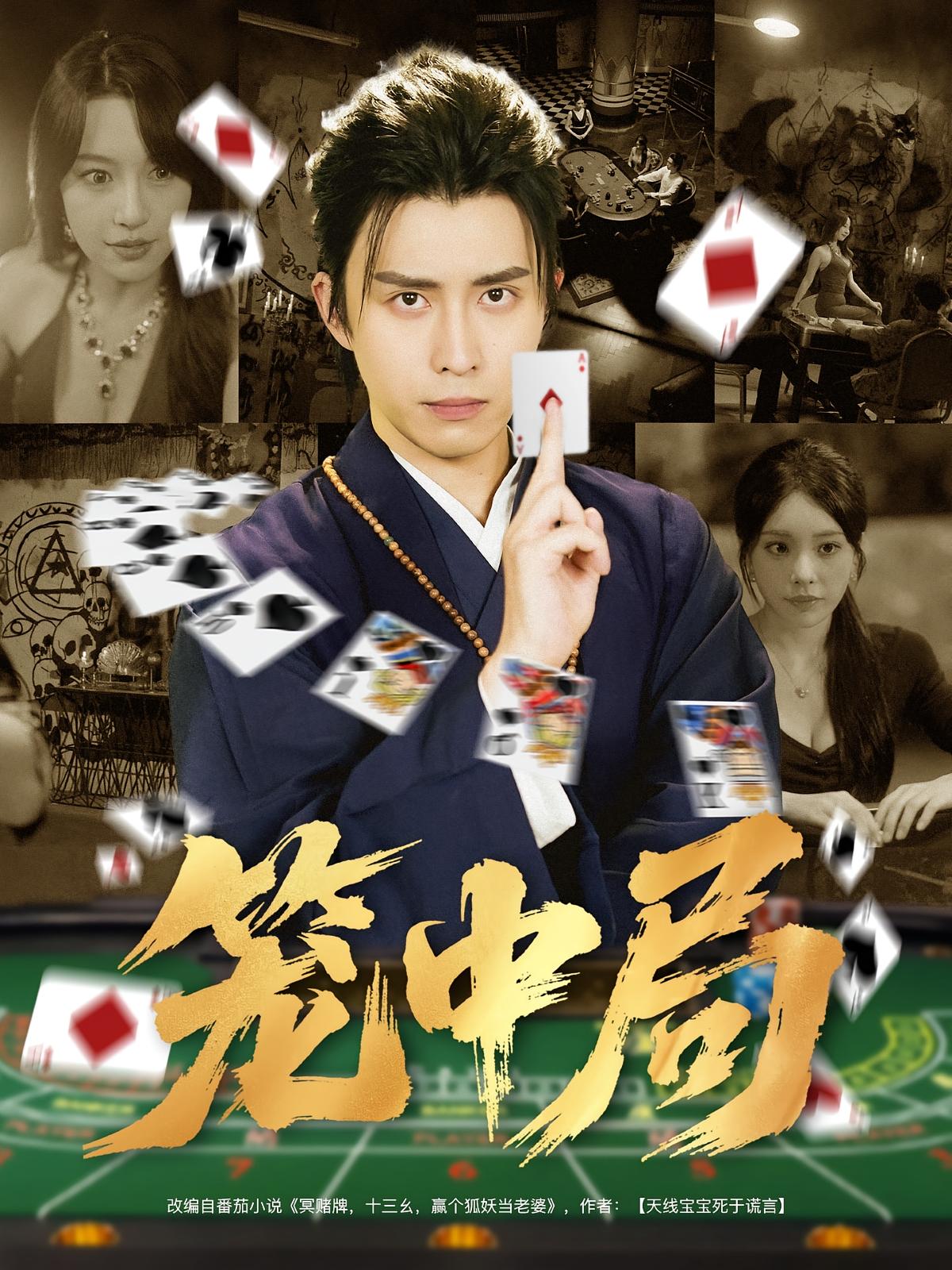 笼中局 都市日常·打脸虐渣·全78集 冷梓昕&傅城&刘昱宁