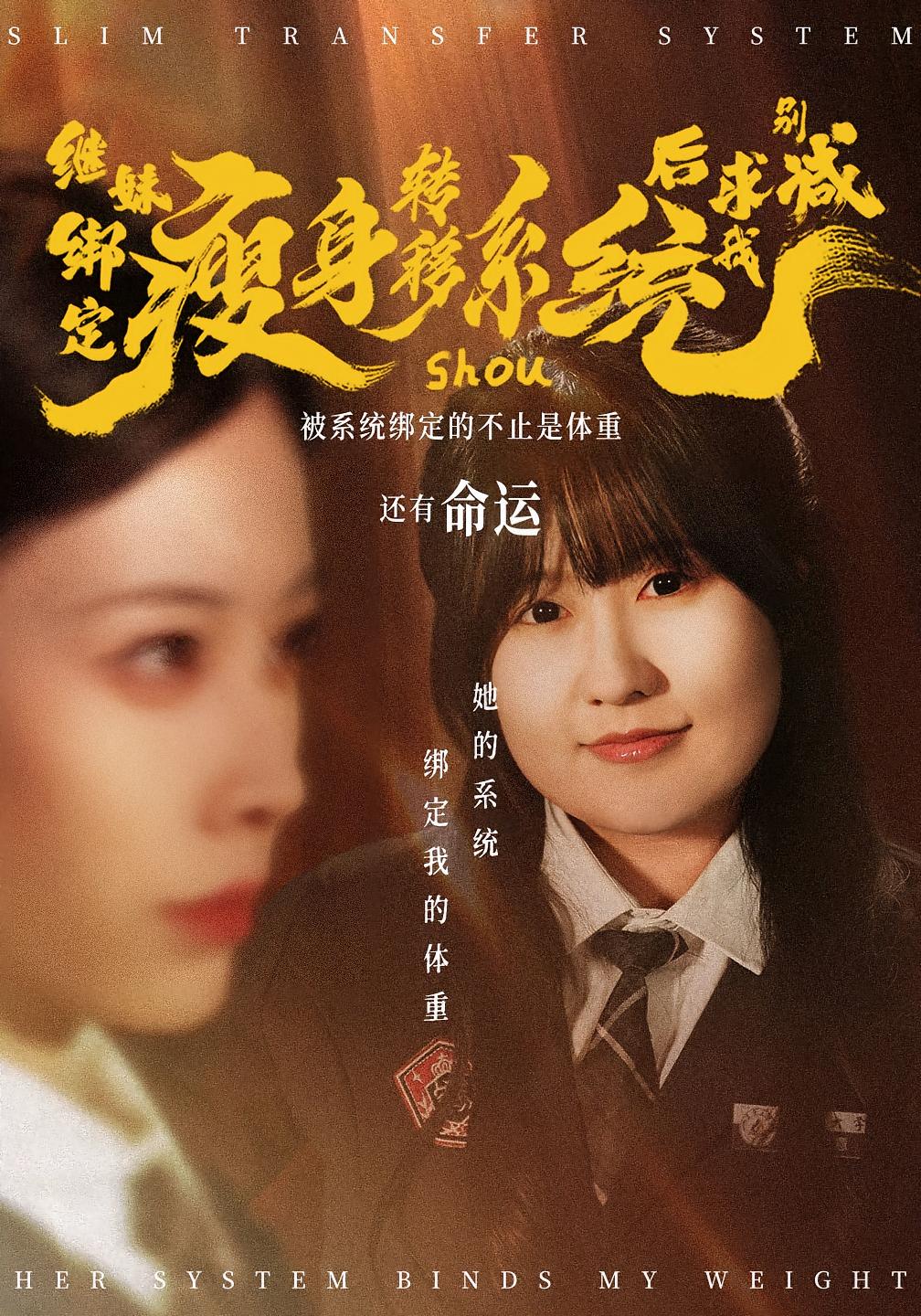 继妹绑定瘦身转移系统后求我别减封面图