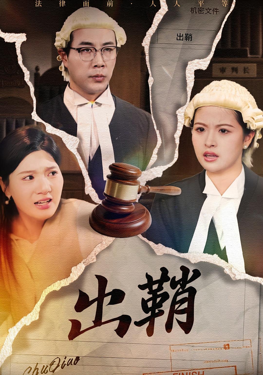 出鞘 都市日常·反转·全46集 吴洪奕&苗峰&蔡钰伦