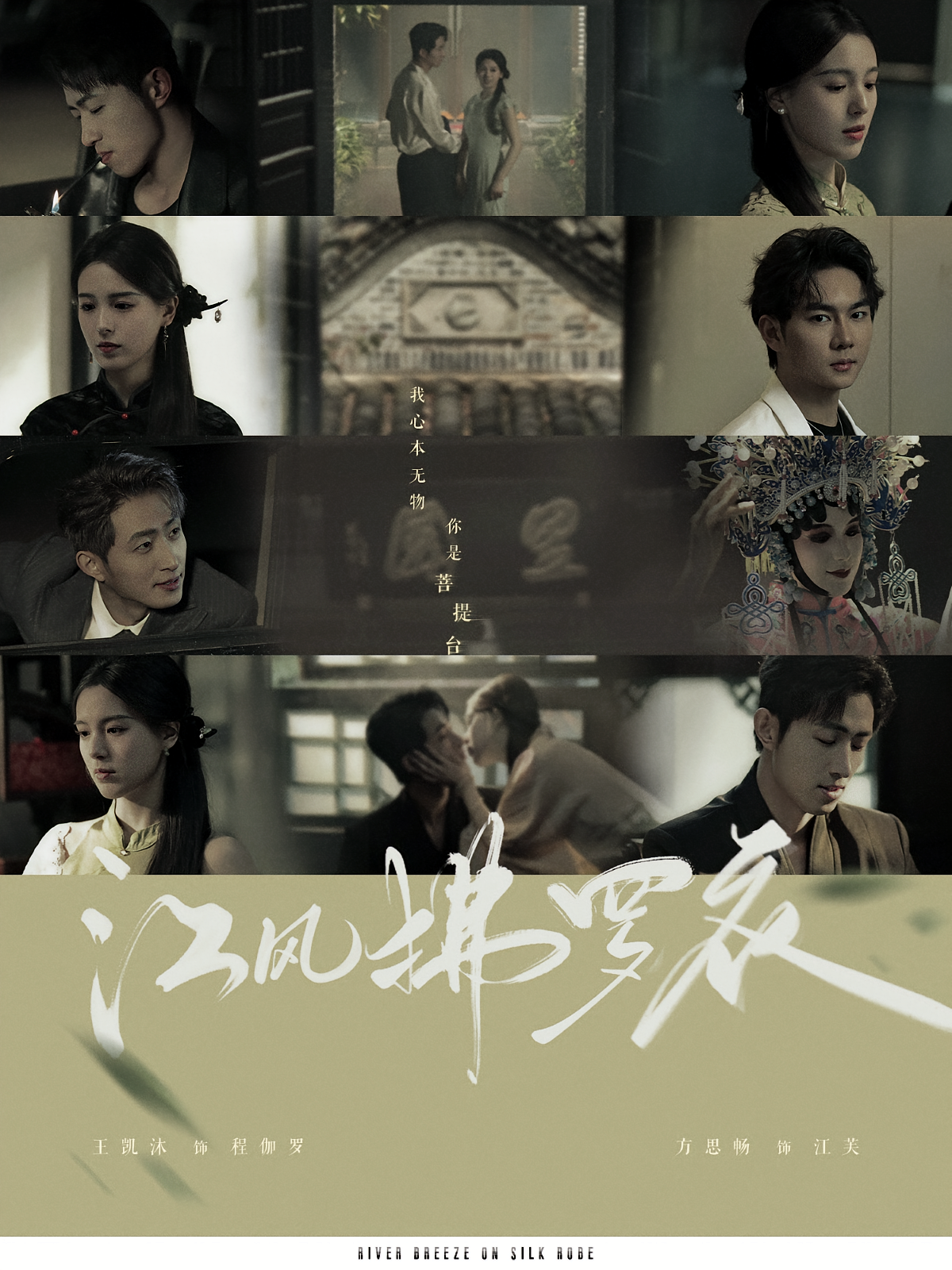 江风拂罗衣 都市情感·大叔·全82集 王凯沐&方思畅&杨宜