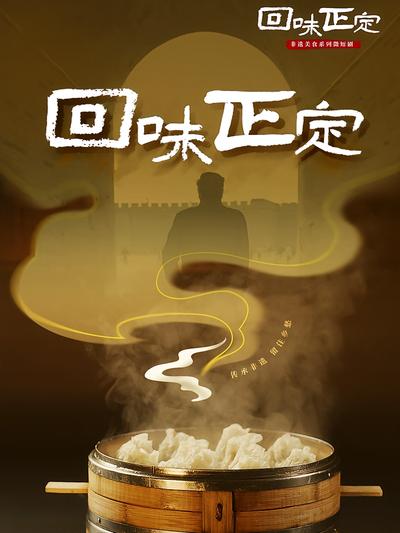 回味正定封面图
