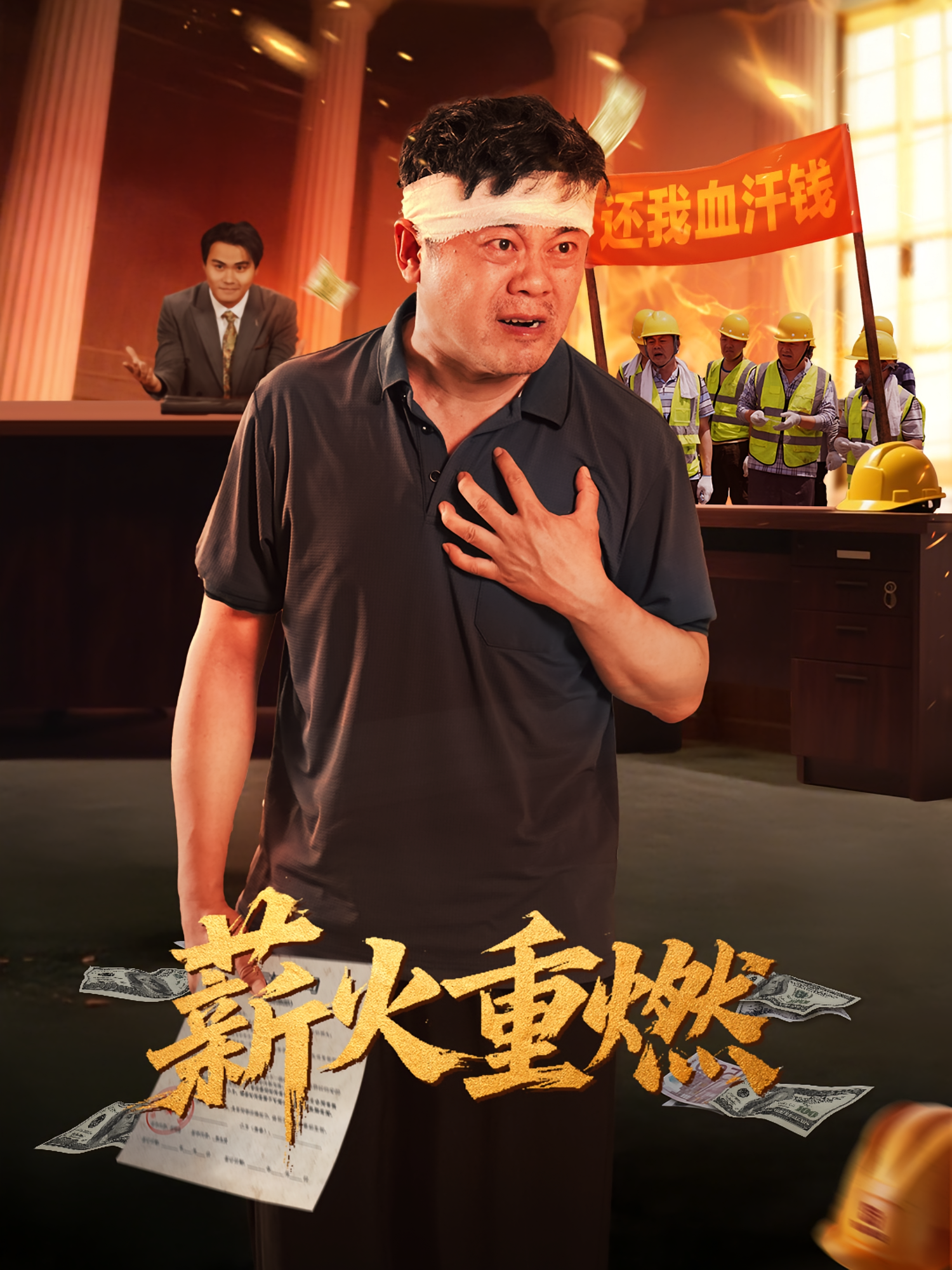 薪火重燃 都市日常·都市·全60集 程彪&邹佳玥&周静文