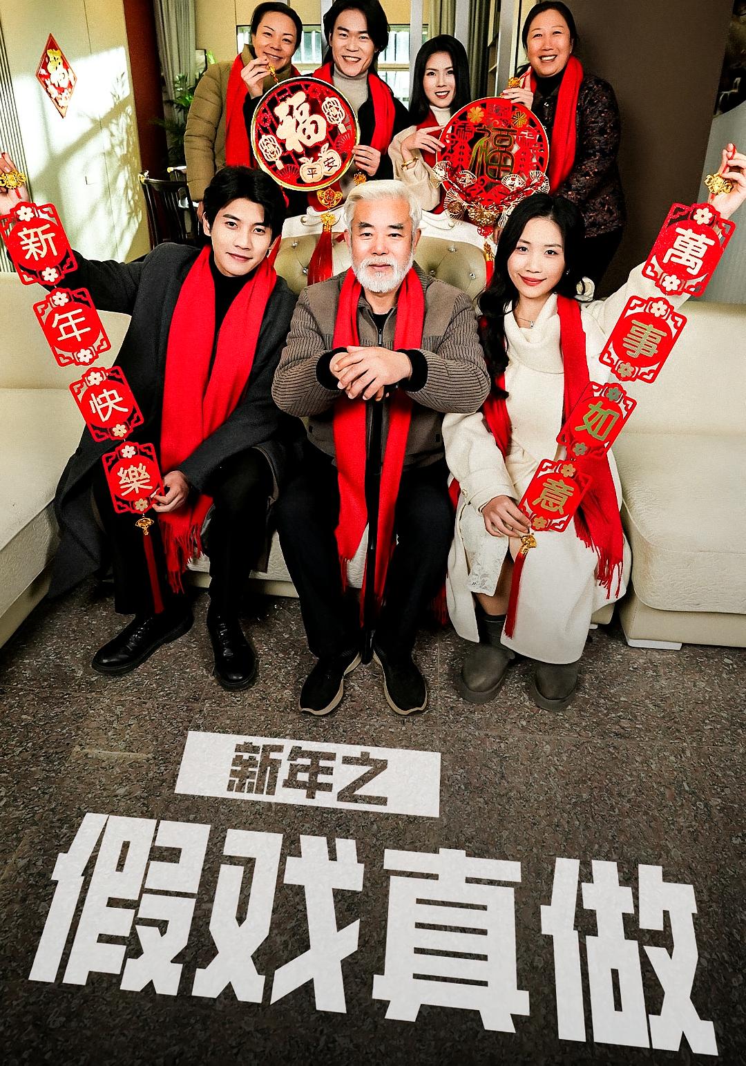 新年之假戏真做 现代言情·逆袭·全40集 欧阳千然&吴宇航&刘书杰