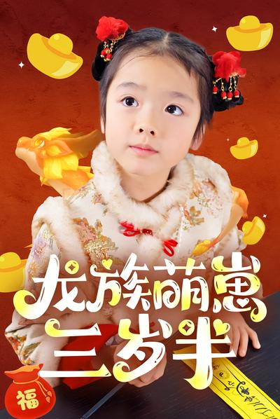 龙族萌崽三岁半封面图
