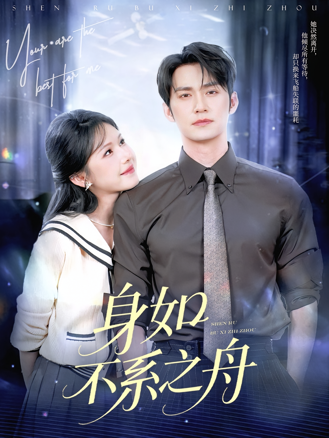 身如不系之舟 现言虐恋·都市·全59集 王道铁&王格格&梅先锋