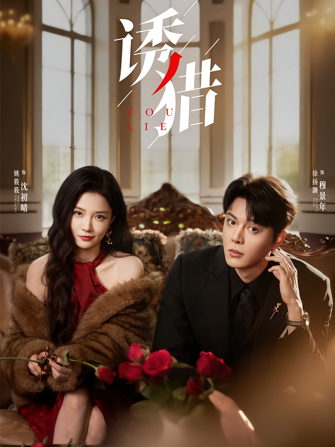 诱猎 都市情感·都市·全65集 罗佳欣&徐扬灏&姚筱筱