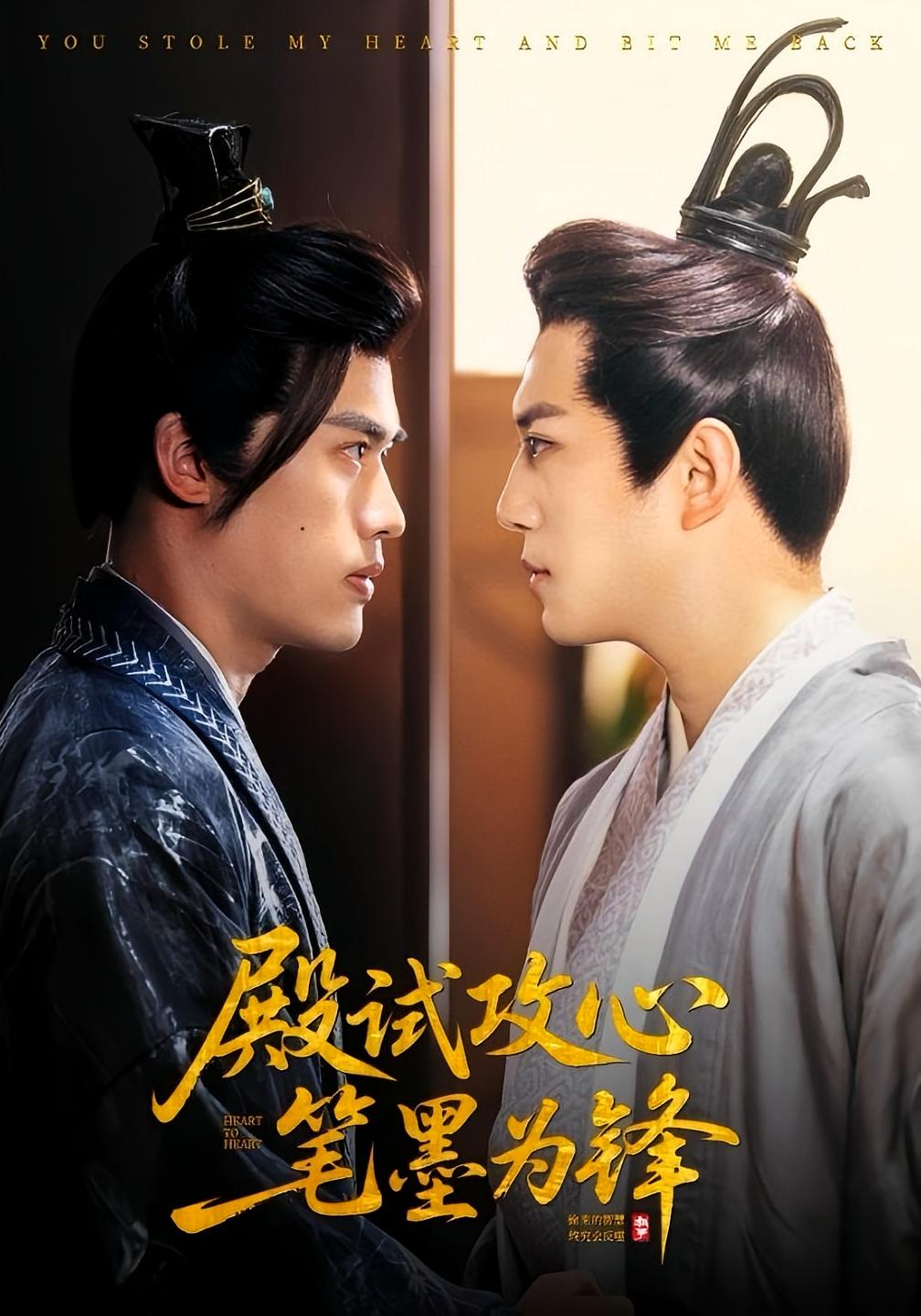 殿试攻心笔墨为锋 历史古代·重生·全60集 陈凯欣&曲岩&宋婕岚