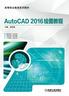 AutoCAD 2016绘图教程