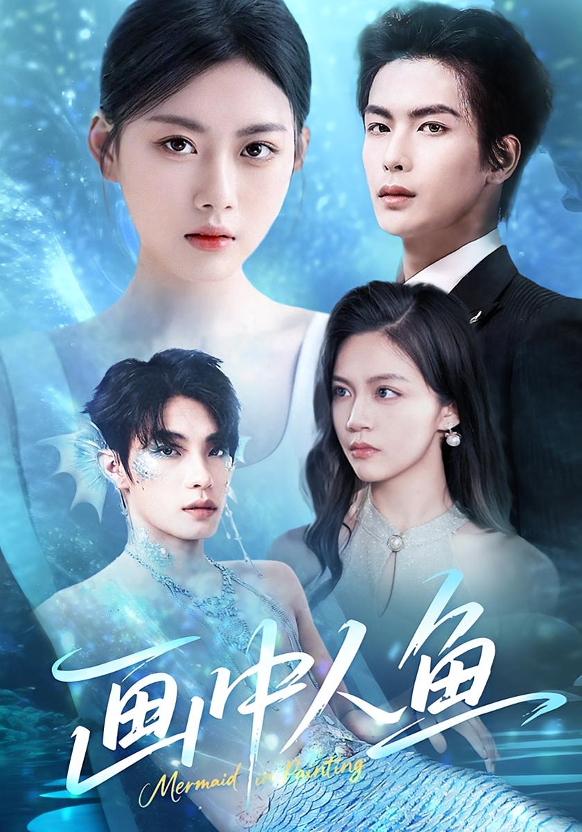 画中人鱼 悬疑推理·马甲·全45集 高哲&阳蕾&唐陆军