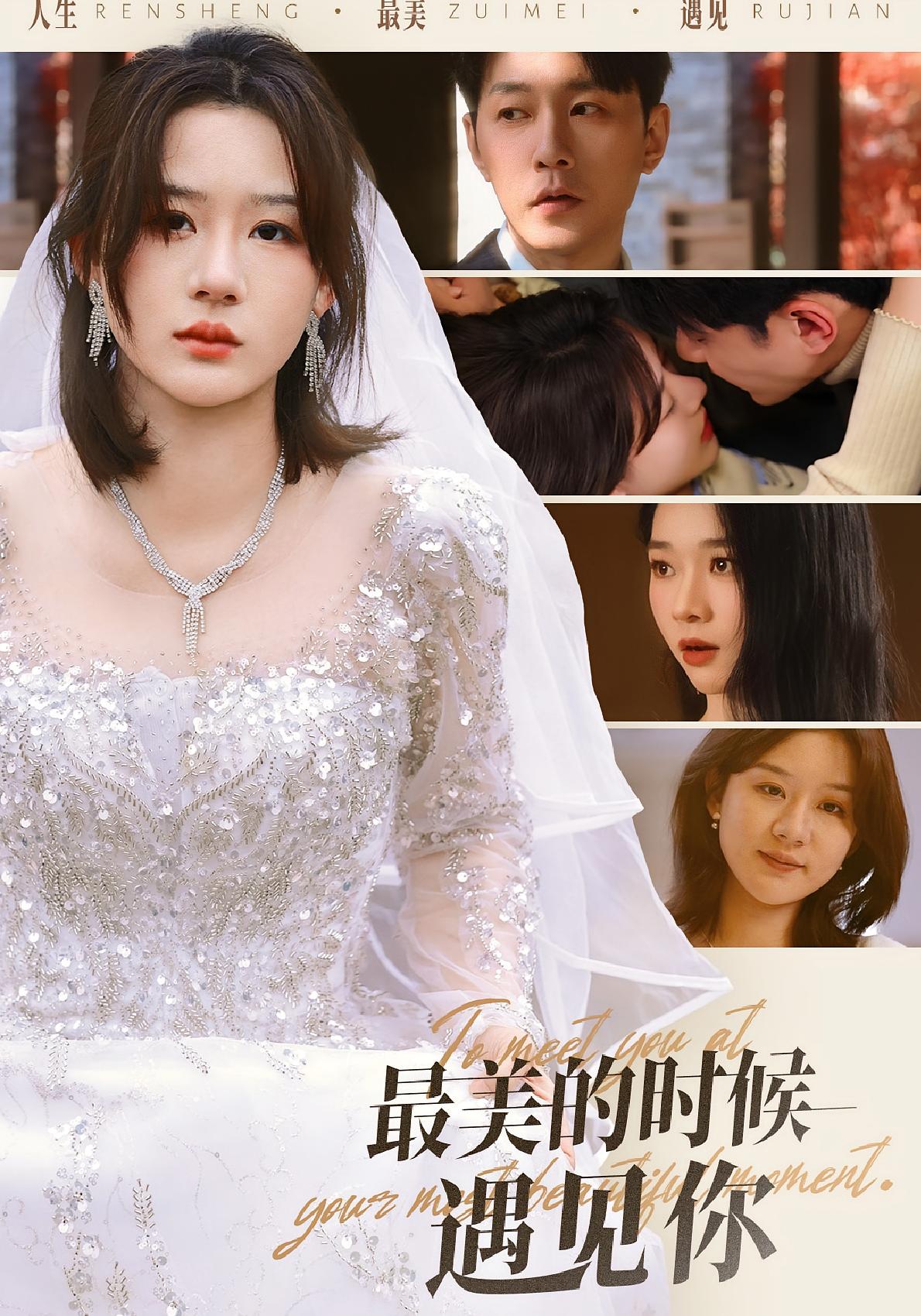 最美的时候遇见你 都市情感·总裁·全55集 徐兰迪&祁圣翰