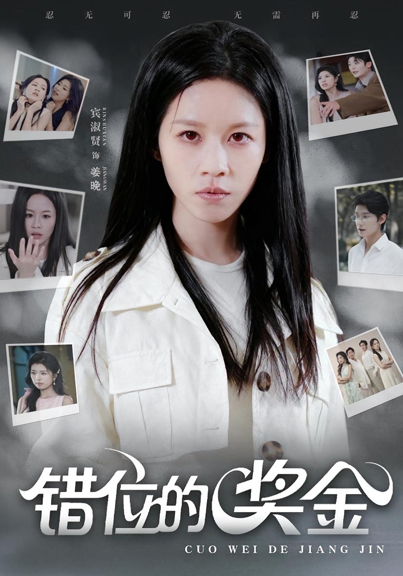 被窃取的幸运 女性成长·都市·全70集 宾淑贤&蔡浩