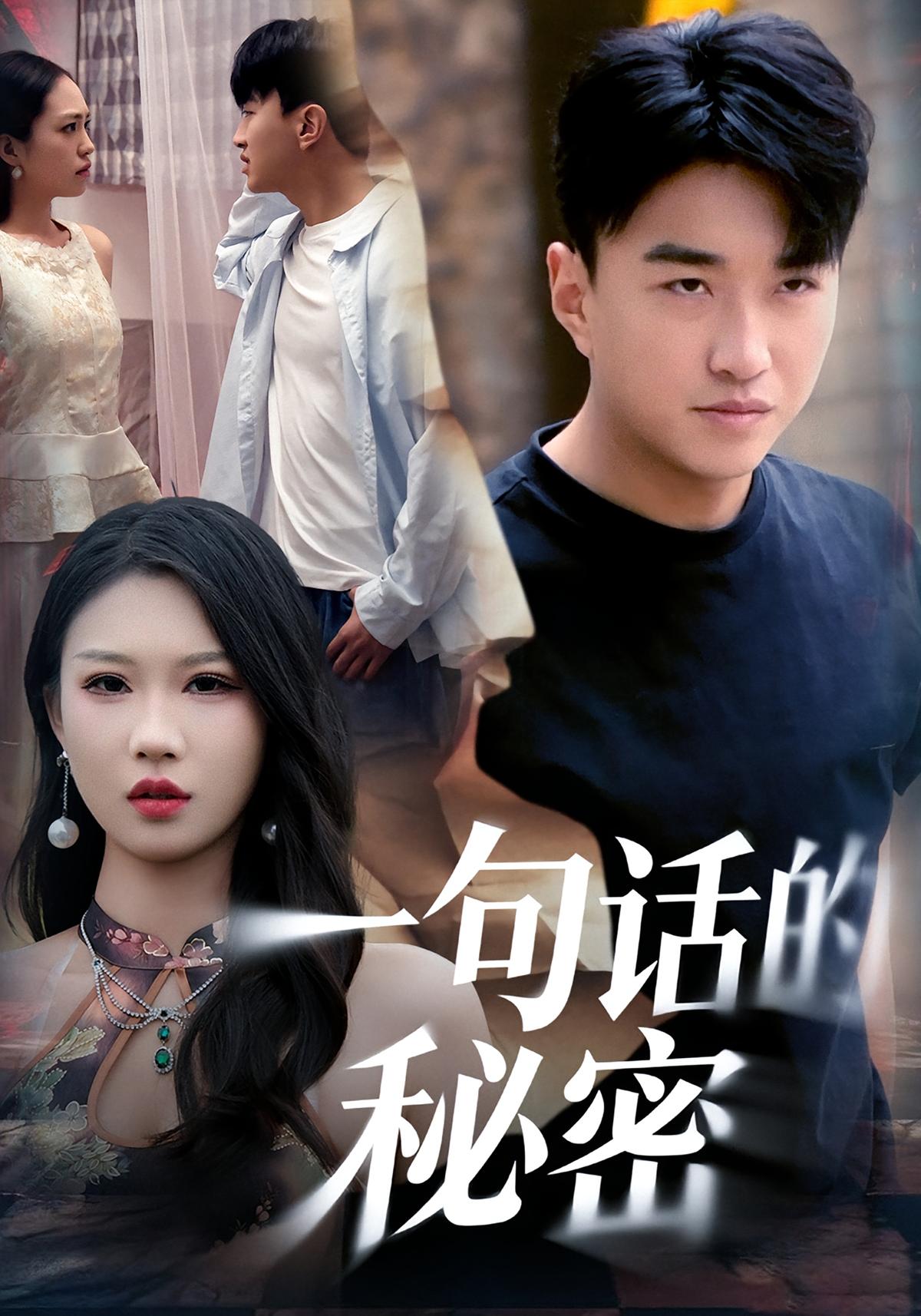 一句话的秘密封面图