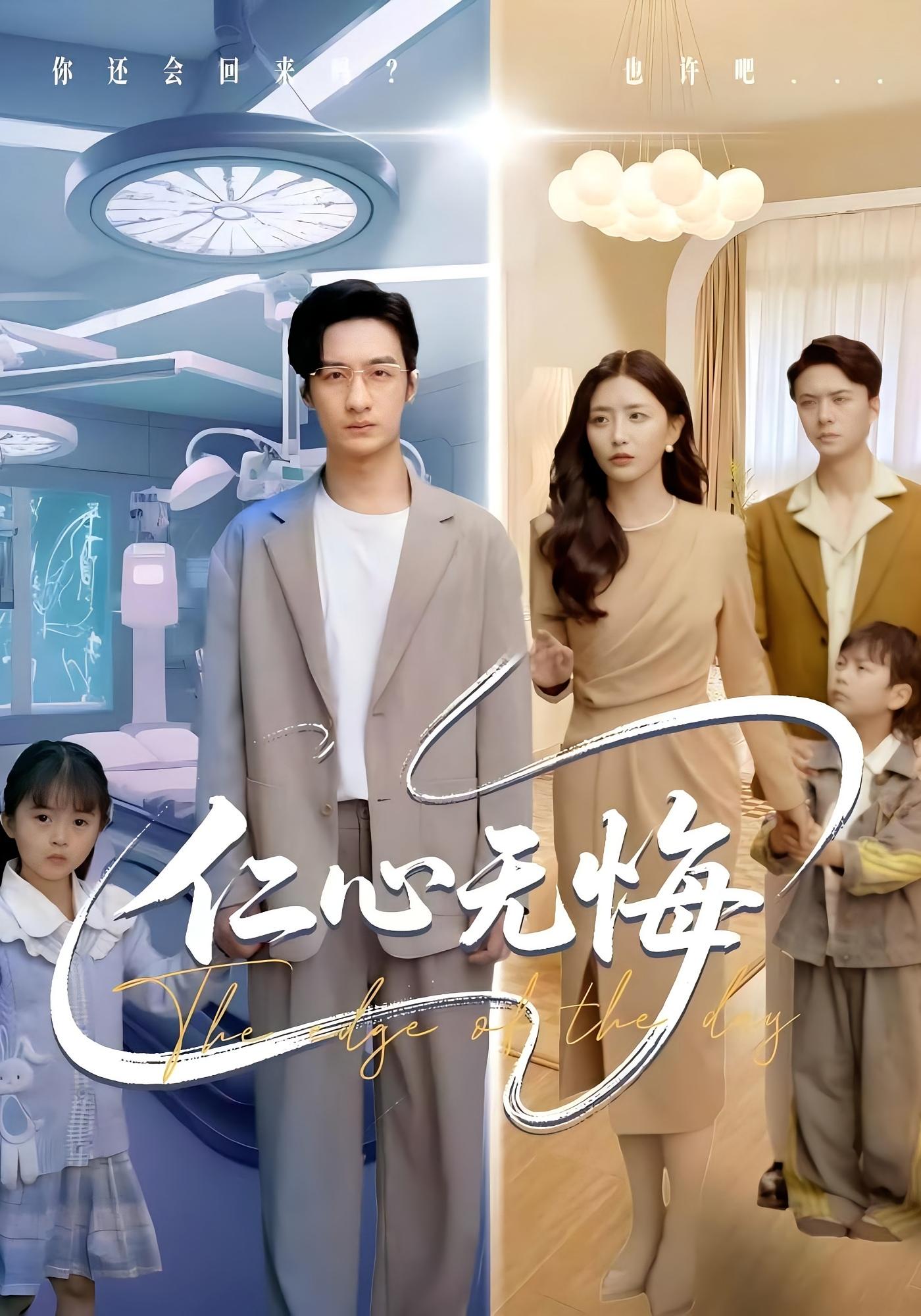 仁心无悔 婚姻生活·医生·全100集 柳苏倩&韩梓沐&沈知行