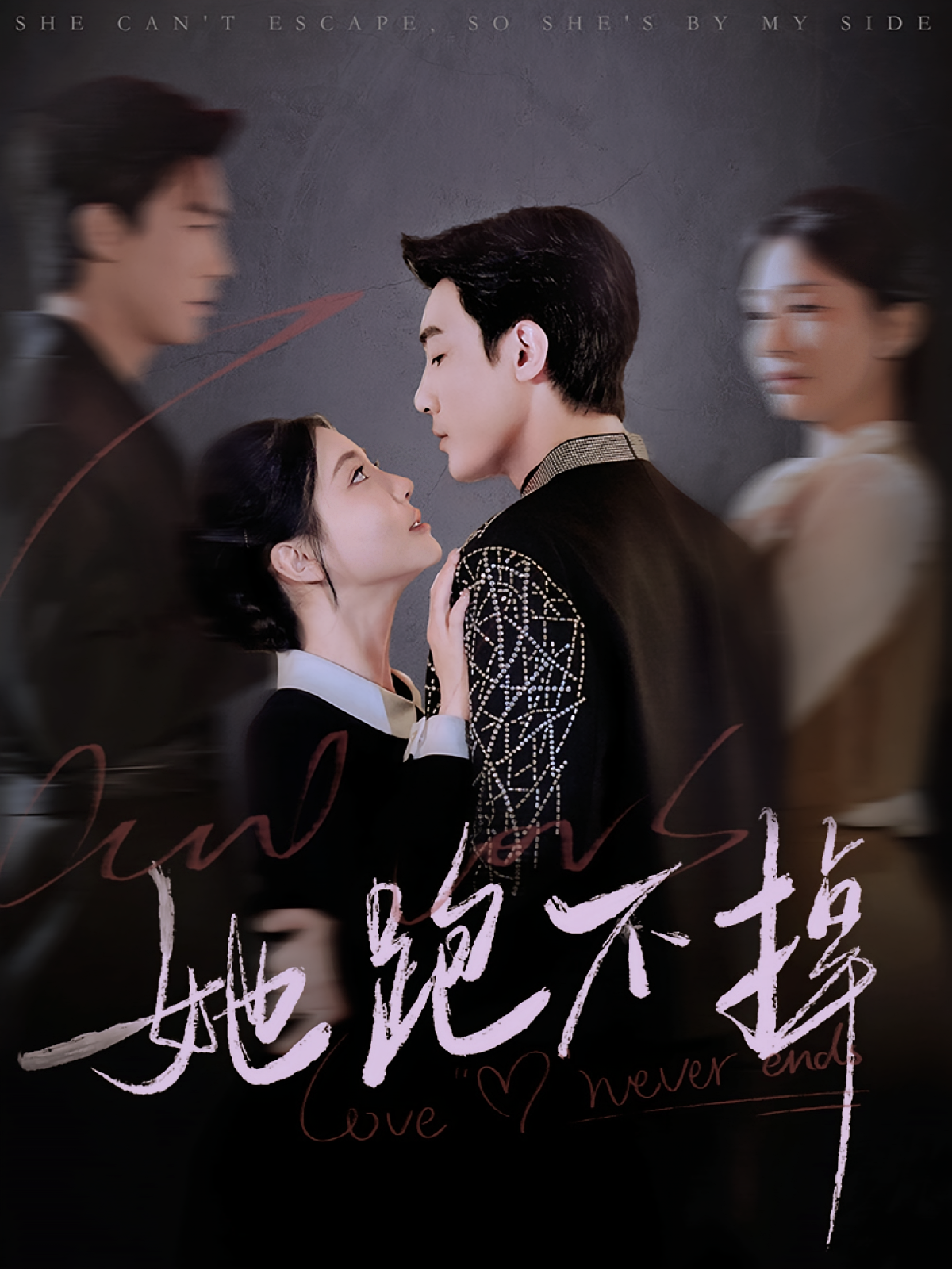 她跑不掉 都市情感·总裁·全70集 清河&李欣怡&李曾