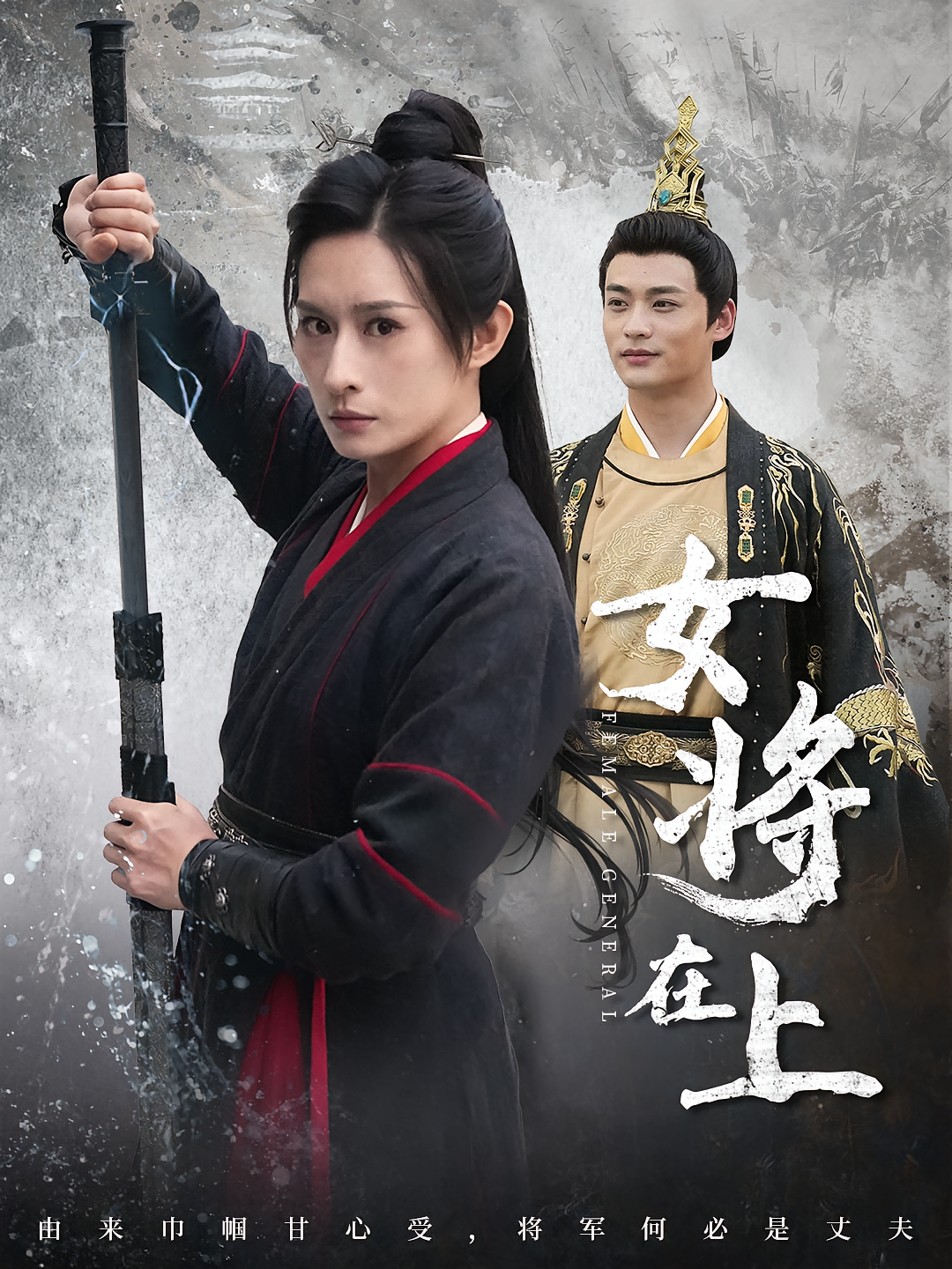 女将在上 宫斗宅斗·皇帝·全51集 西米露&秦远&薛涵之